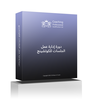 Introduction to Coaching Session Management - I