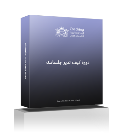 Introduction to Coaching Session Management - II