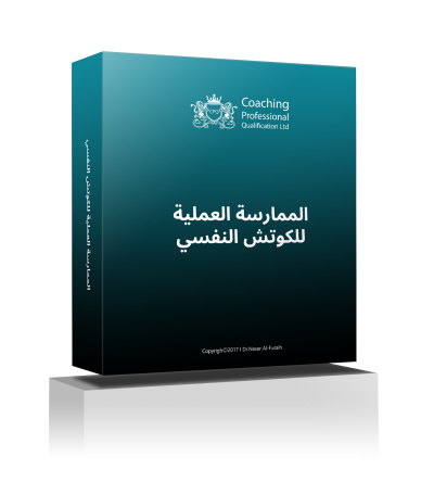 Practical Psychological Coaching