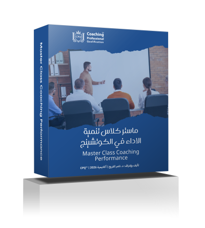 Master Class Coaching Performance